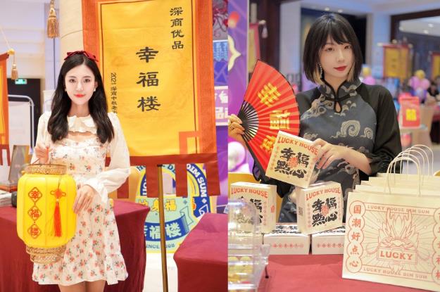 深圳老字號幸福樓 | 喜獲2021“深商優品”稱號