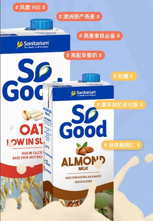 植物奶So Good™:順滑香濃,營養(yǎng)豐富更“懂你”