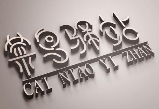 加盟菜鳥(niǎo)驛站要哪些條件?現(xiàn)在做菜鳥(niǎo)驛站還賺錢嗎