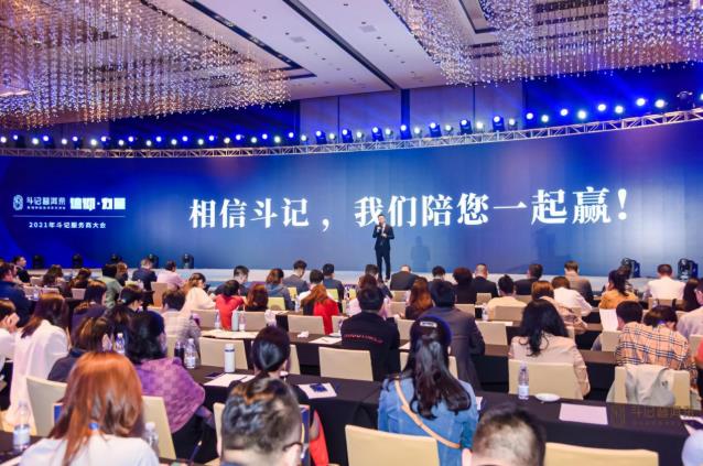 戰(zhàn)略有術.攜手共贏,2021斗記普洱茶“信仰.力量”服務商大會圓滿召開!