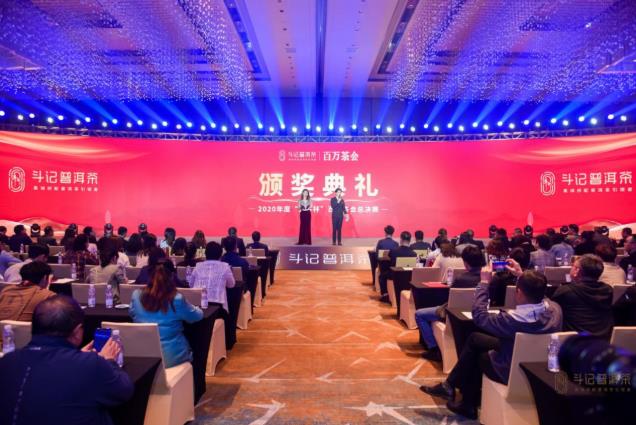 戰(zhàn)略有術.攜手共贏,2021斗記普洱茶“信仰.力量”服務商大會圓滿召開!