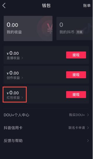 抖音紅包收益怎么提現到支付寶(教程圖解),能直接提現到微信嗎