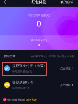 抖音紅包收益怎么提現到支付寶(教程圖解),能直接提現到微信嗎