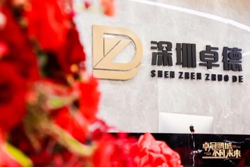 卓冠鵬城·不凡未來 | 深圳卓德開業(yè)慶典暨戰(zhàn)略發(fā)布會(huì)盛大落幕