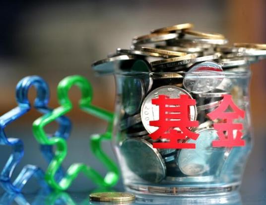 2021白酒基金到年底會(huì)漲起來(lái)是真的假的?如何在3點(diǎn)之前判斷基金漲跌