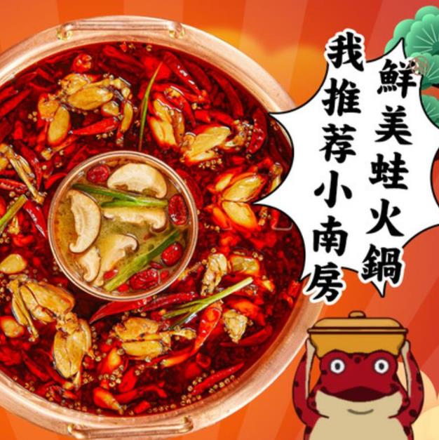 小南房鮮美蛙火鍋加盟費(fèi)用優(yōu)勢(shì)(總部流程)