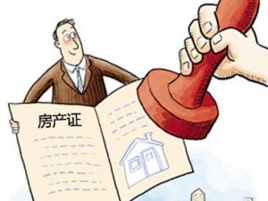 辦房產證需要什么證件？房產證辦理流程