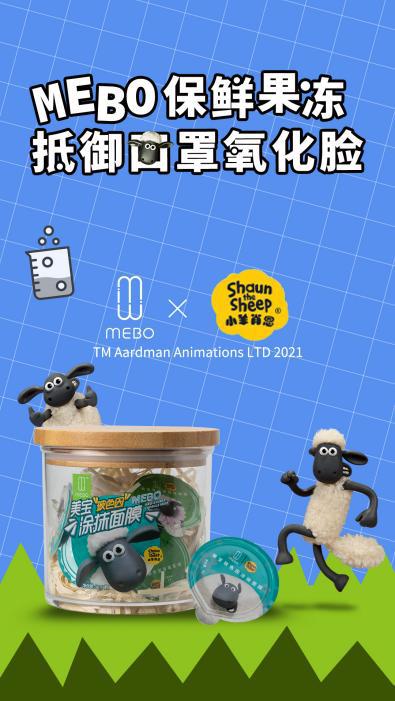 小羊肖恩Vs.MEBO美寶l科技護膚奇妙共振