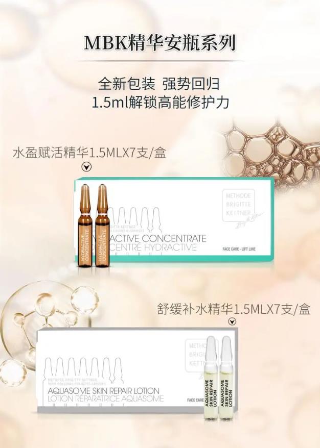 換季肌膚問(wèn)題多?德國(guó)MBK「瓶」實(shí)力耀你美麗
