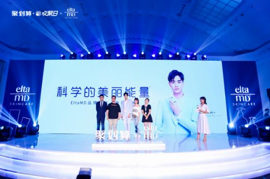 EltaMD×聚劃算,強強聯手開啟美麗之門