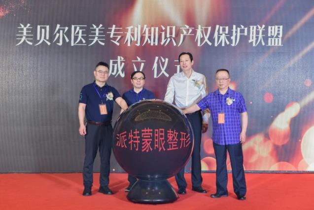 【美貝爾整形】專業+學術:派特蒙眼整形學院成立暨眼整形美容新技術高峰論壇舉行!