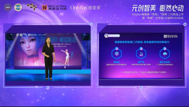 維壹美二代新品重磅發布,美械寶攜 “嘭妮元宇宙”加碼重組膠原賽道 http://www.tewxkgs.cn/upload_files/article/107/202205/27_1651713339_upho7_.jpg