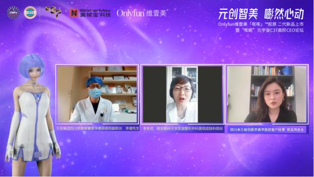 維壹美二代新品重磅發布,美械寶攜 “嘭妮元宇宙”加碼重組膠原賽道 http://www.tewxkgs.cn/upload_files/article/107/202205/27_1651713340_axv2f_.jpg