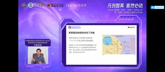 維壹美二代新品重磅發布,美械寶攜 “嘭妮元宇宙”加碼重組膠原賽道 http://www.tewxkgs.cn/upload_files/article/107/202205/27_1651713340_frcef_.jpg