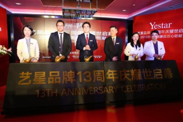 藝星品牌13周年慶耀世啟幕,13款醫美新品匠心鉅獻