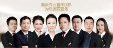 長沙鵬愛醫療美容醫院怎么樣好不好 整形開啟你的美麗