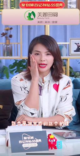 美麗田園入駐天貓聚劃算,代言人劉濤親自帶貨,好護理帶進直播間!