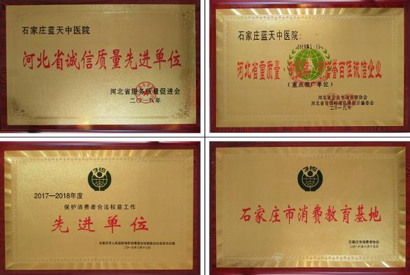 石家莊藍天中醫院婦科口碑 讓患者踏實看病、放心就診