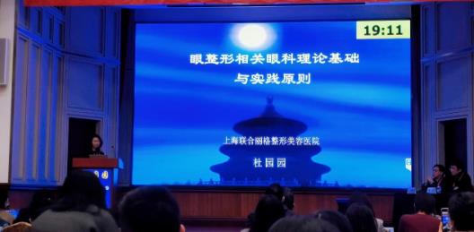 上海聯(lián)合麗格杜園園教授受邀2020上海醫(yī)學(xué)與美容學(xué)術(shù)年會(huì)擔(dān)任授課嘉賓