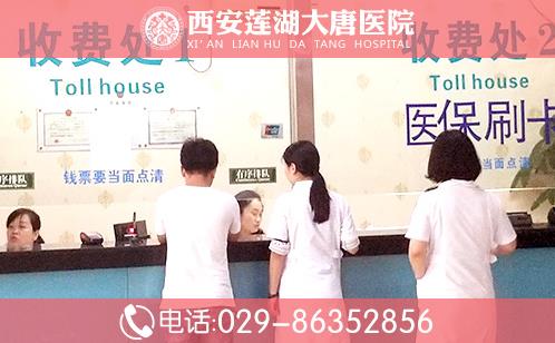 西安大唐醫(yī)院收費(fèi)咋樣_醫(yī)德高尚誠(chéng)信收費(fèi)