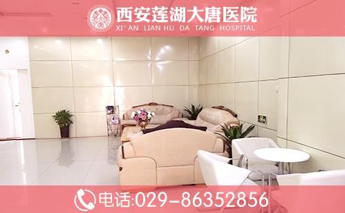 西安蓮湖大唐醫(yī)院怎么樣_費(fèi)用讓你一目了然