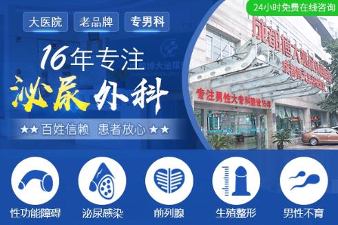 成都博大泌尿外科醫院技術如何 實力口碑 贏得患者信任