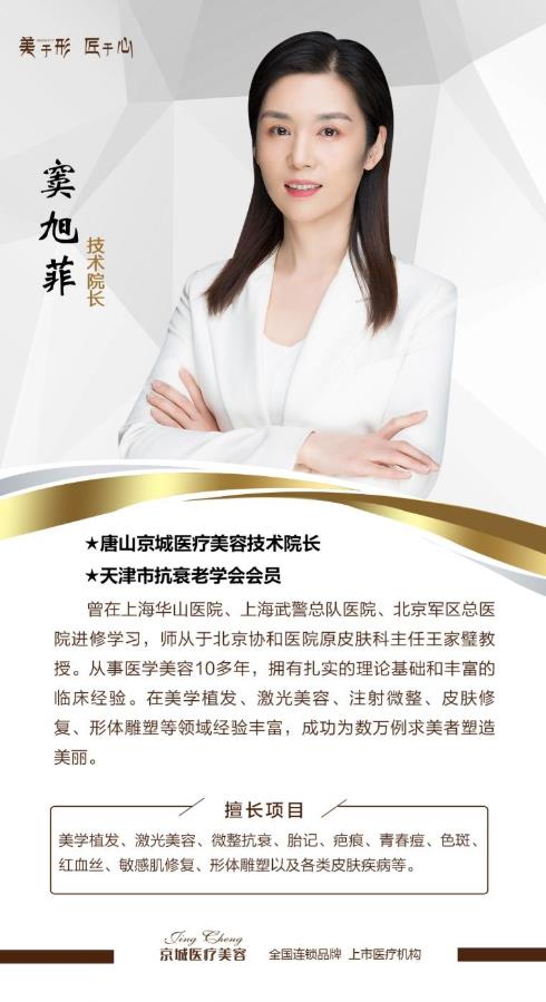 唐山京城植發(fā)醫(yī)院竇旭菲院長教你四招告別脫發(fā)