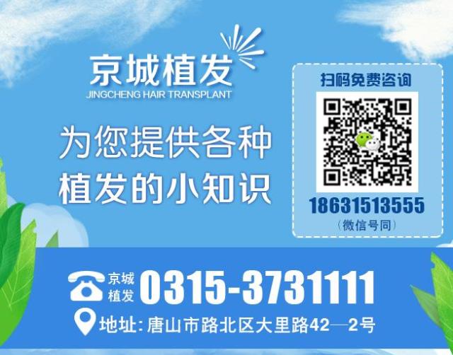 唐山京城植發(fā)醫(yī)院竇旭菲院長教你四招告別脫發(fā)