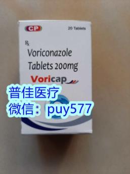 伏立康唑200mg價(jià)格是多少錢?印度伏立康唑價(jià)格你了解嗎