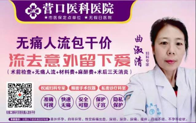 營口醫科婦科醫院看病專業嗎 收費平價為您的健康保駕護航