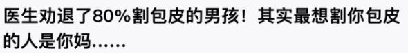 重慶康華醫(yī)院 :小兒包皮長(zhǎng)7大私處異常,立馬送醫(yī)!