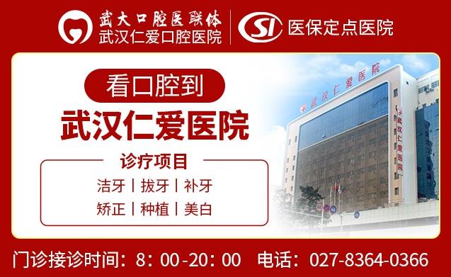 武漢仁愛口腔醫院靠譜嗎?三甲名醫云集展示種牙和正畸優質案例