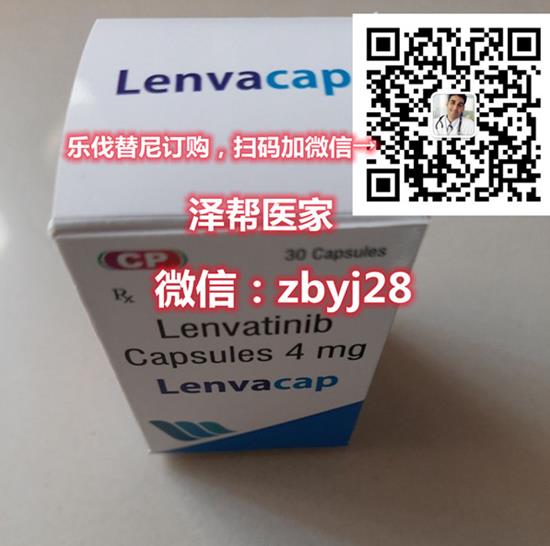 侖伐替尼能治好肝癌嗎?一個療程侖伐替尼醫保和印度版侖伐替尼多少錢呢?