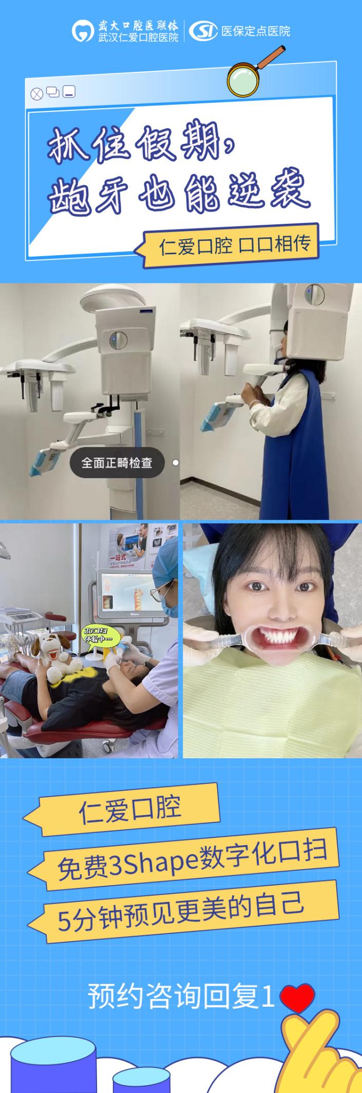 國慶假期去哪玩?不如來武漢仁愛口腔免費(fèi)看牙 還有驚喜福利等你拿