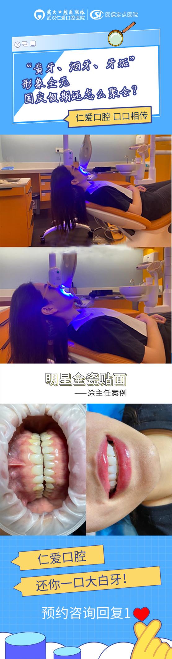 國慶假期去哪玩?不如來武漢仁愛口腔免費(fèi)看牙 還有驚喜福利等你拿