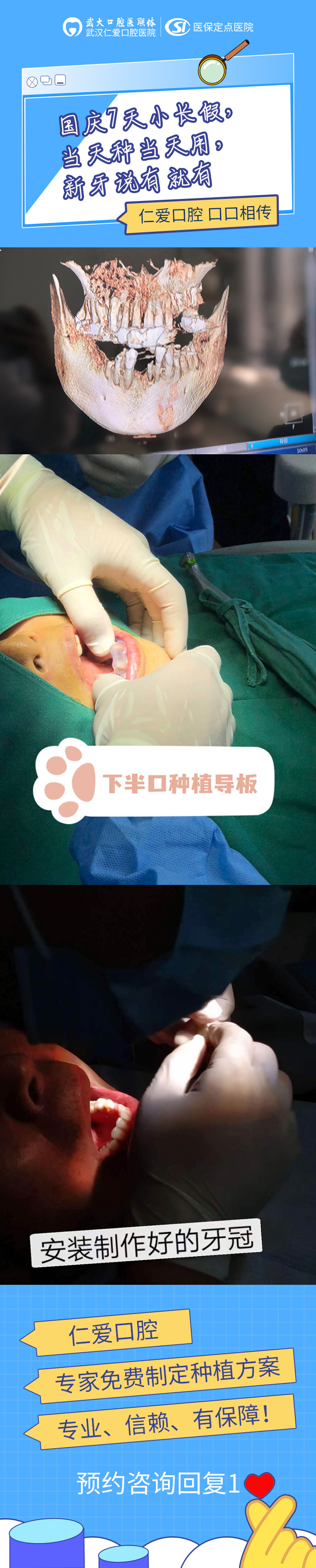 國慶假期去哪玩?不如來武漢仁愛口腔免費(fèi)看牙 還有驚喜福利等你拿