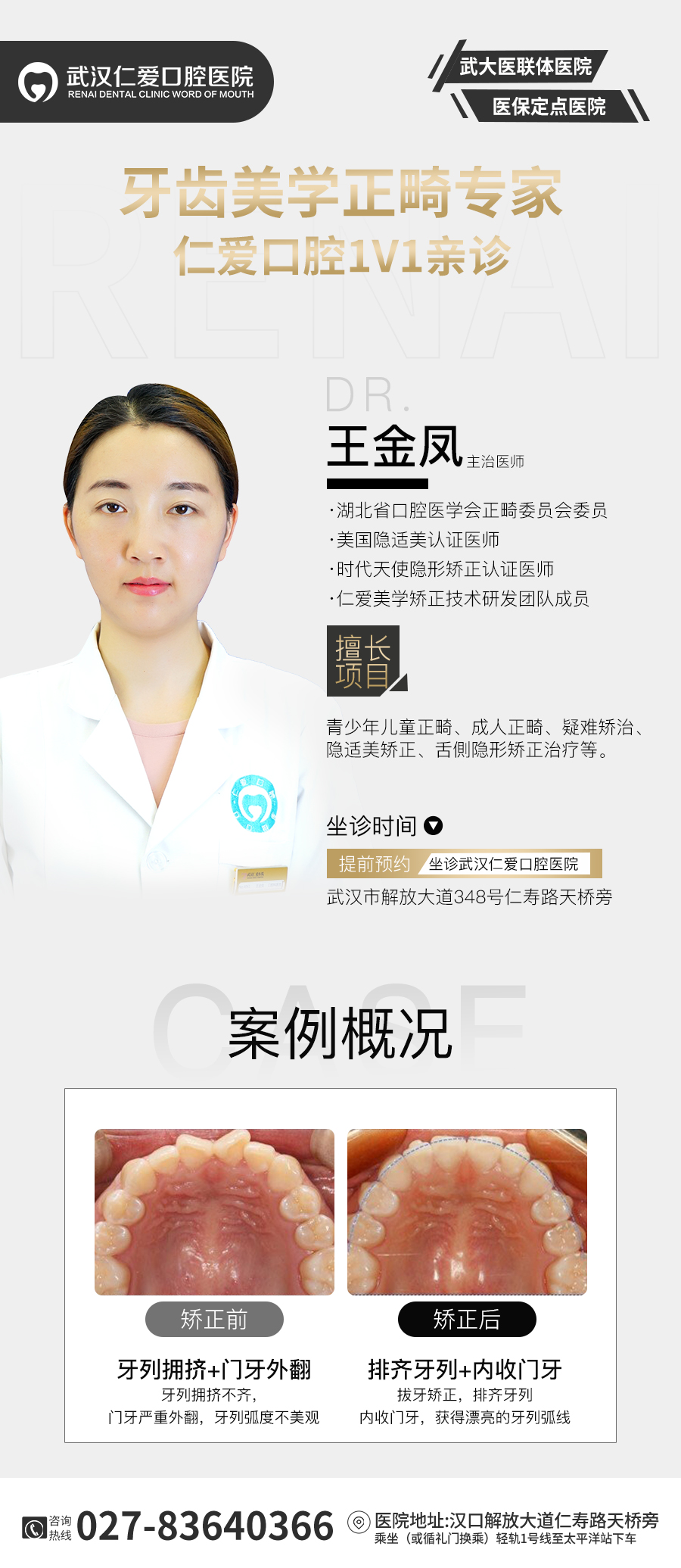 武漢仁愛口腔牙齒矯正技術好不好?