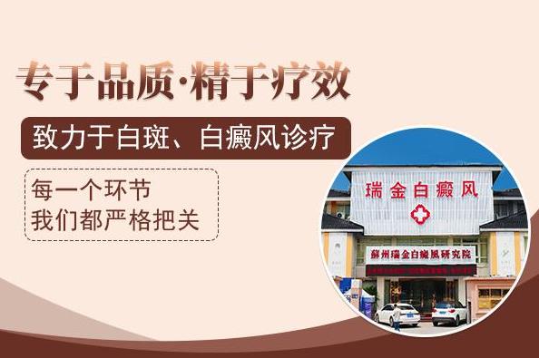 蘇州瑞金好不好?女性白癜風患者在早期有哪些癥狀表現?