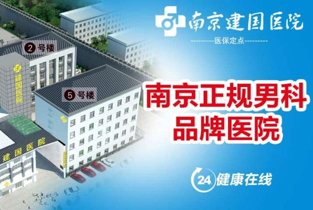 南京建國醫院是三甲醫院嗎?方便就診,百姓放心