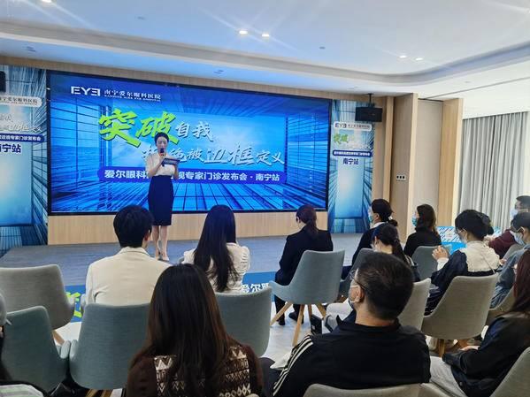 “愛爾眼科高度近視專家門診”發布會南寧站圓滿舉辦