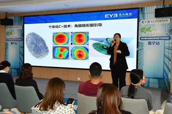 “愛爾眼科高度近視專家門診”發布會南寧站圓滿舉辦
