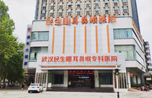 武漢民生眼耳鼻喉醫院治療鼻炎怎么樣?專業診斷科學治療