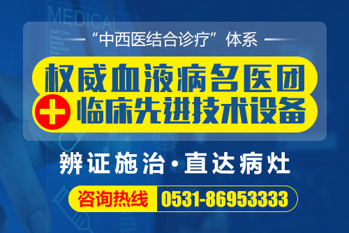 濟南血液病醫院是正規醫院嗎?行醫為民、精準診治口碑好 新聞源21.jpg