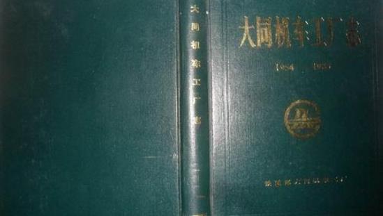 世界最大的蒸汽機(jī)車制造廠 中國(guó)大同機(jī)車工廠占地面積233.75萬(wàn)平方米