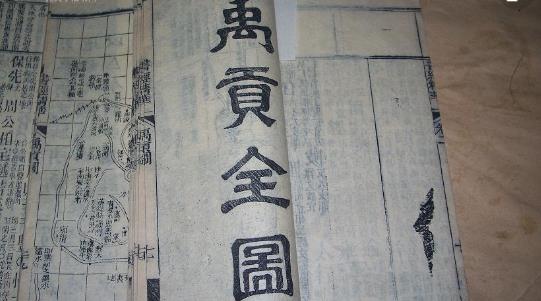 世界最早的地理專著 禹貢約成書于公元前三世紀(jì)的戰(zhàn)國后期