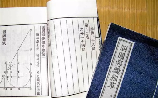 世界最早的代數(shù)學理論 13世紀中葉李冶創(chuàng)造的“天元術(shù)”