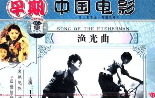 中國(guó)第一部獲得國(guó)際榮譽(yù)的影片 1935年《漁光曲》在國(guó)際電影節(jié)上獲獎(jiǎng)
