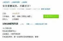 百姓網(wǎng)已刪除女性安全套測(cè)試員招聘信息,沖著日薪3000元去?