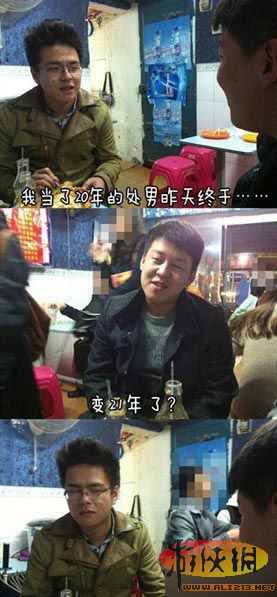 《男屌絲對(duì)話體》 問(wèn):我當(dāng)了20年的處男昨天終于...答:變21年了?