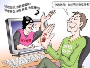 網絡騙局你知道多少？網絡上的騙局陷阱揭秘